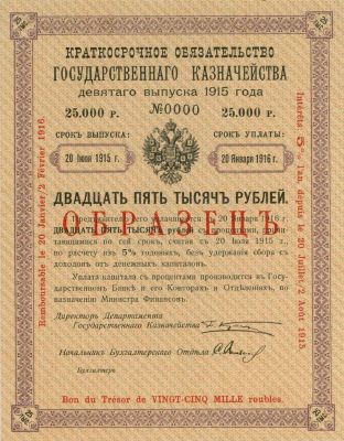 25000 рублей 1914 - 1915 гг.