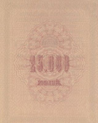 25000 рублей 1914 - 1915 гг.