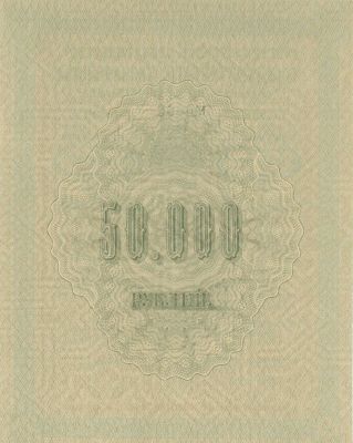 50000 рублей 1914 - 1915 гг.