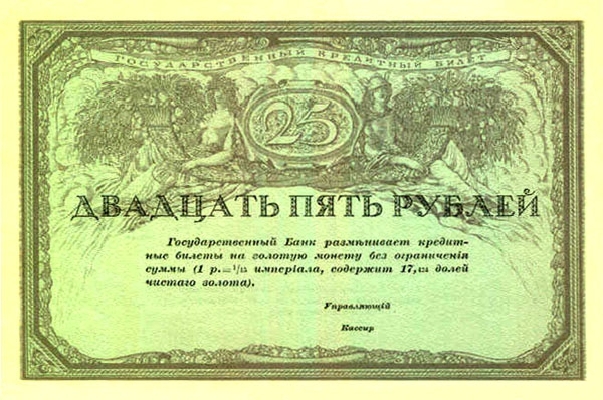 25 рублей 1917 г.