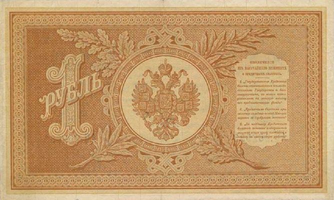 1 рубль 1887 г. (Российская империя).