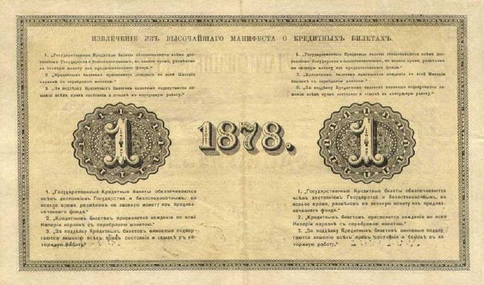 1 рубль образца 1866 г. (Российская империя).
