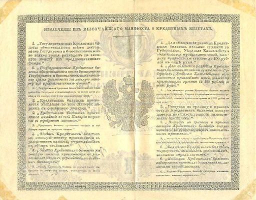1 рубль образца 1843 г. (Российская империя).