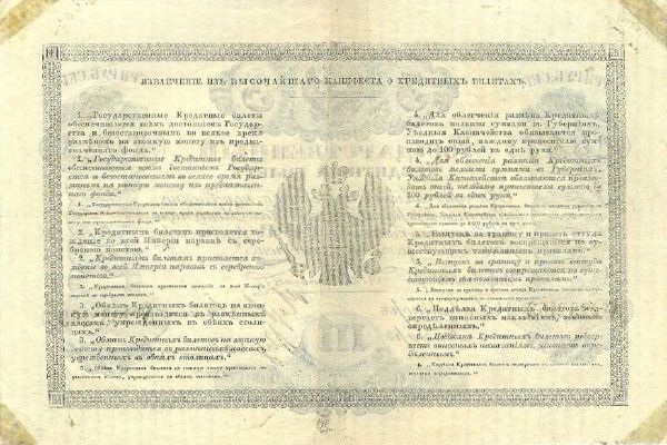 3 рубля образца 1843 г. (Российская империя).