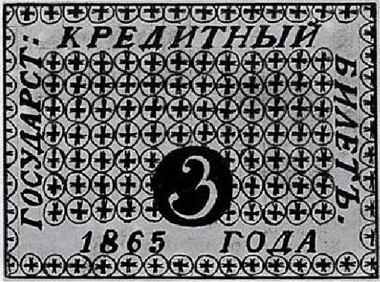 3 рубля образца 1843 г. (Российская империя).