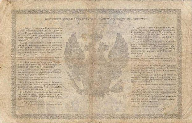 5 рублей образца 1843 г. (Российская империя).