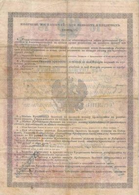 10 рублей образца 1843 г. (Российская империя).