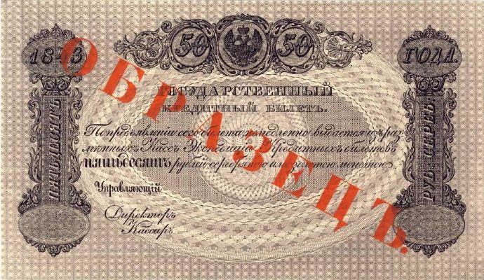 50 рублей образца 1843 г. (Российская империя).