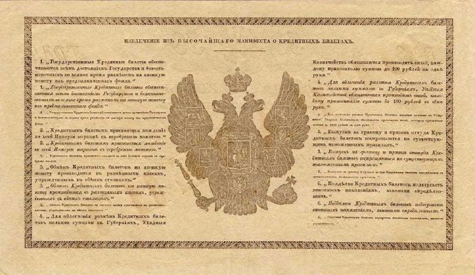 50 рублей образца 1843 г. (Российская империя).