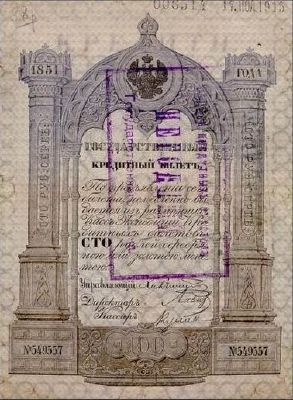 100 рублей образца 1843 г. (Российская империя).