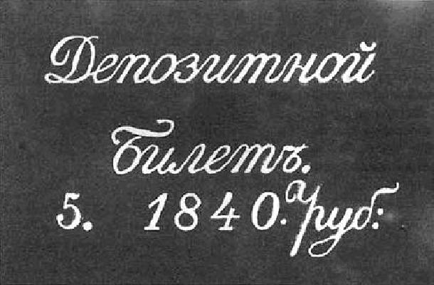 5 рублей образца 1840 г. (Российская империя).