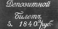 5 рублей образца 1840 г. (Российская империя).