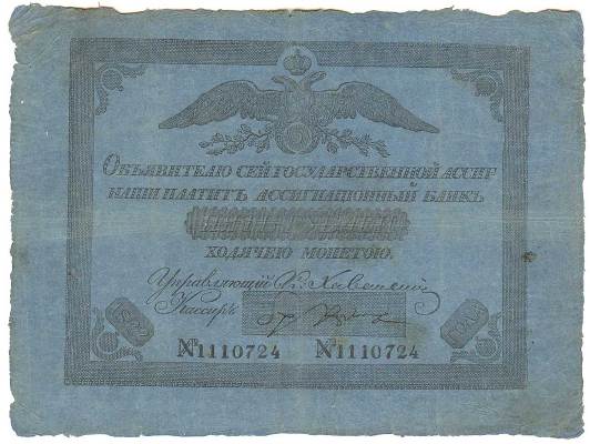 5 рублей образца 1819 г. (Российская империя).