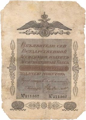 25 рублей образца 1818 г. (Российская империя).