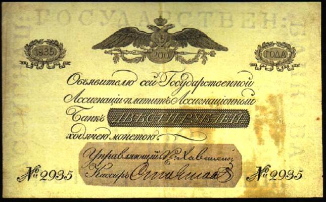 200 рублей образца 1819 г. (Российская империя).