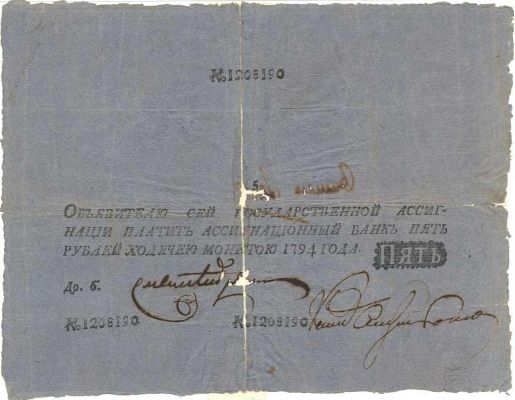 5 рублей образца 1786 г. (Российская империя).