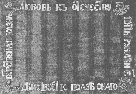 5 рублей образца 1786 г. (Российская империя).