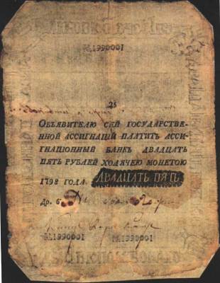 25 рублей образца 1786 г. (Российская империя).