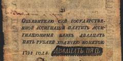 25 рублей образца 1786 г. (Российская империя).