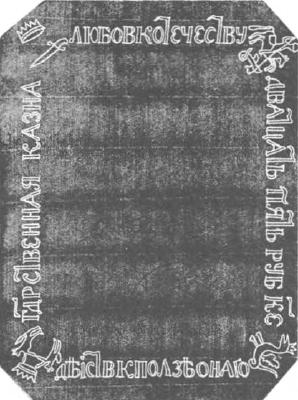 25 рублей образца 1786 г. (Российская империя).