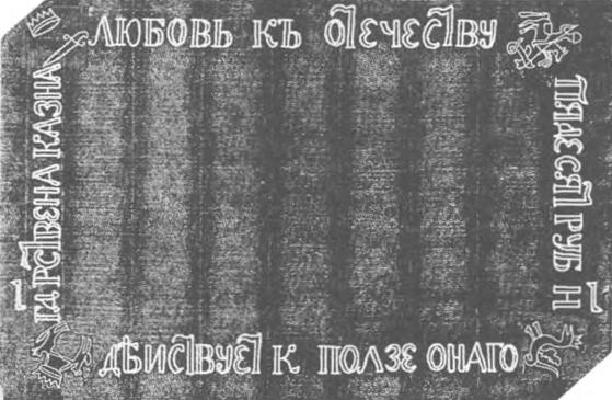 50 рублей образца 1786 г. (Российская империя).