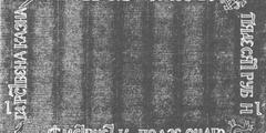 50 рублей образца 1786 г. (Российская империя).