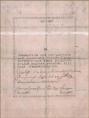 50 рублей образца 1769 г. (Российская империя).