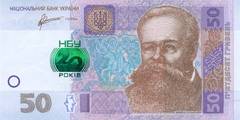 50 гривен 2011 года (20 лет НБУ).