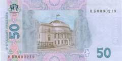 50 гривен 2011 года (20 лет НБУ).