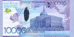 10 000 тенге 2011 г. (Казахстан)