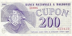 200 купонов 1992 г. (Молдова).