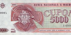 5000 купонов 1992 г. (Молдова).
