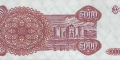 5000 купонов 1992 г. (Молдова).