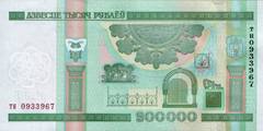 200 000 рублей 2000 г. (Беларусь)