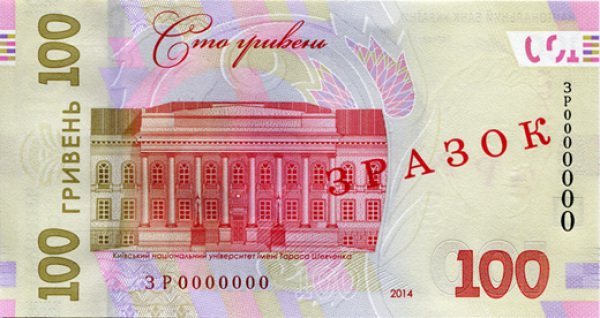 100 гривен реверс