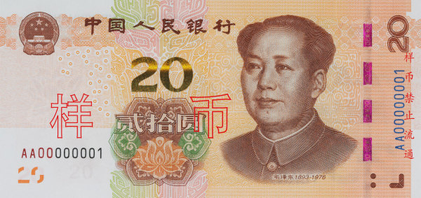 20 юаней 2019 года ав.