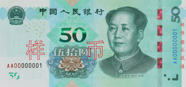 50 юаней 2019 года ав.