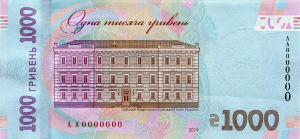 1000 гривен 2019 года реверс