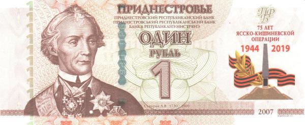 1 рубль 2019 г.