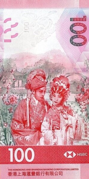 Гонконг 100 долларов 2019 (The Hongkong & Shanghai Banking Corporation) реверс.