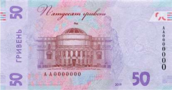 Украина 50 гривен 2019 года реверс
