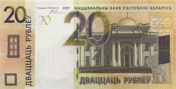 Беларусь 20 рублей 2009 г. Аверс.