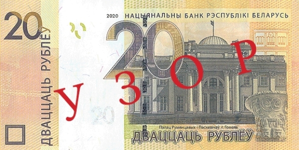 Беларусь 20 рублей 2020 г. Аверс.