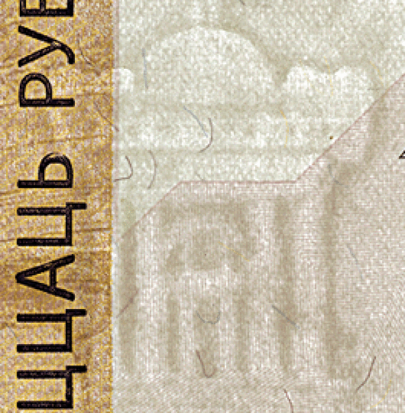 Водяной знак 20 рублей 2009 года.