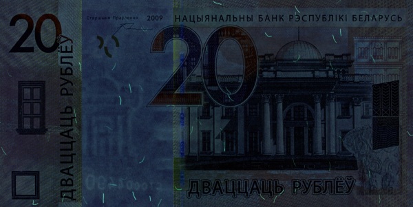 Банкнота 20 рублей 2009 года в УФ спектре.