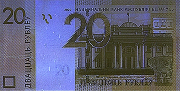 Банкнота 20 рублей 2020 года в УФ спектре.