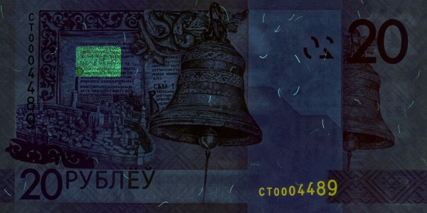 Банкнота 20 рублей 2009 года в УФ спектре. Реверс.