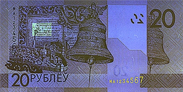 Банкнота 20 рублей 2020 года в УФ спектре. Реверс.