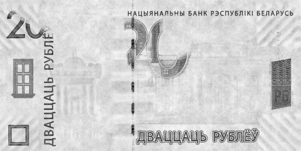 Банкнота 20 рублей 2009 года в ИК спектре. Аверс.