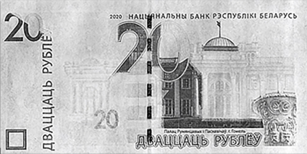 Банкнота 20 рублей 2020 года в ИК спектре. Аверс.